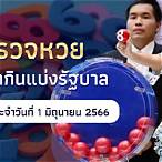 ถ่ายทอดหวยสดวันนี้